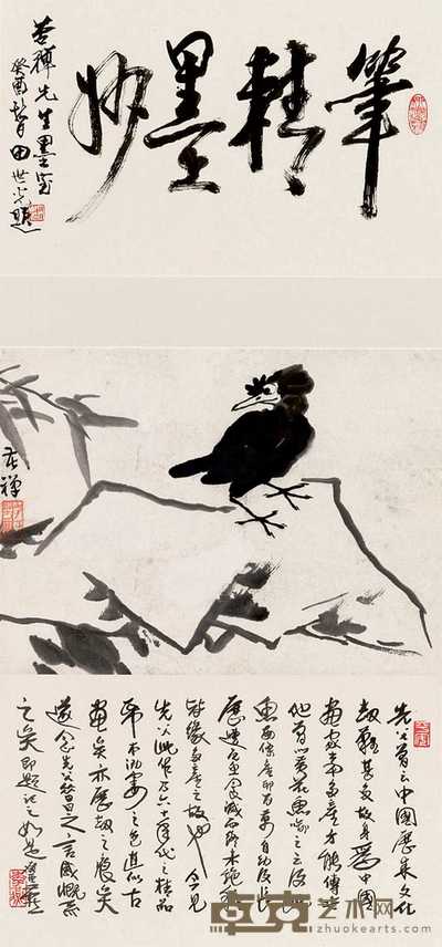 李苦禅 竹鸟图 立轴 33.5×45.5cm